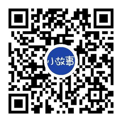 小故事，篇幅短小，故事情節(jié)簡單而又富于哲理的故事